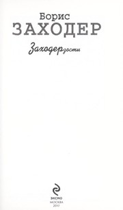 Cover of: Zakhoderzosti