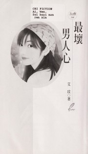 Cover of: Zui huai nan ren xin