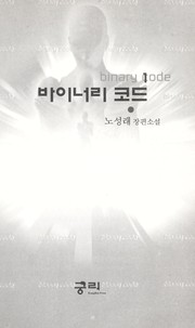 Cover of: Baino ri k'odu: Binary code