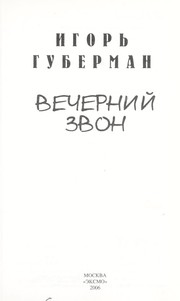 Cover of: Vecherniĭ zvon by Игорь Миронович Губерман