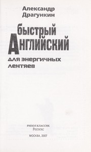 Cover of: Bystryi  anglii skii  dli Ła e nergichnykh lenti Łaev by Aleksandr Dragunkin