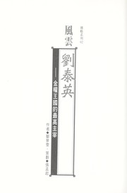 Cover of: Feng yun liu tai ying by Jingwen Zou