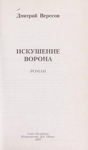 Cover of: Iskushenie Vorona: roman