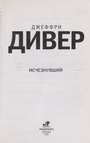Cover of: Ischeznuvshii