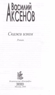 Cover of: Skazhi izi Łum: roman