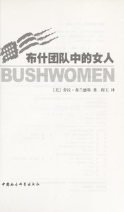 Cover of: Bushi tuan dui zhong de nu  ren: Bushwomen