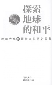 Cover of: Tan suo di qiu de he ping: Chitian Dazuo yu Luotebulate dui tan ji