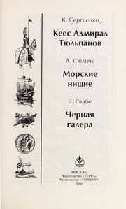 Cover of: K. Sergienko. Kees Admiral Tyul'panov. A. Feliche. Morskie nischie. V. Raabe. Chernaya galera by 