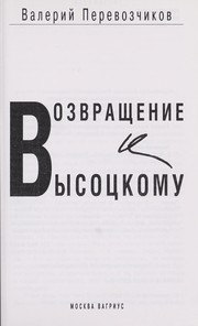 Cover of: Vozvrashchenie k Vysot︠s︡komu by Valeriĭ Perevozchikov