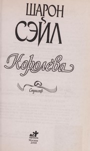 Cover of: Koroleva by Sharon Sala