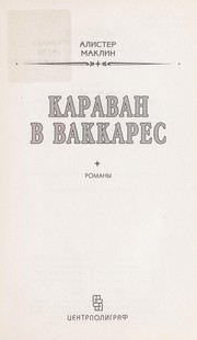 Cover of: Karavan v Vakkares by Alistair MacLean
