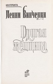 Cover of: Drugai Ła zhenshchina