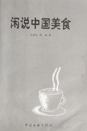 Cover of: Xian shuo Zhongguo mei shi