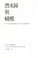 Cover of: Qian shui zhong yü hu die