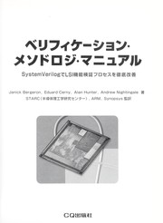 Cover of: Berifike shon mesodoroji manyuaru: System Verilog de LSI kino  kensho  purosesu o tettei kaizen