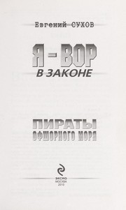 Cover of: Piraty ofshornogo mori Ła by Евгений Сухов