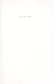 Cover of: Ohu tusi ŭi putkkot by Chŏng-yun Sŏ