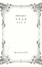 Cover of: Zuo ye chang feng
