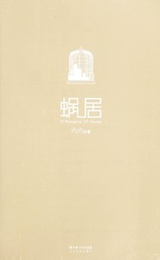 Cover of: Wo ju: A romance of house