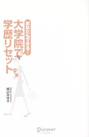 Cover of: Anata mo dekiru! daigakuin de gakureki risetto