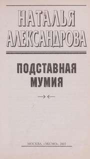 Cover of: Podstavnai Ła mumii Ła by N. Aleksandrova