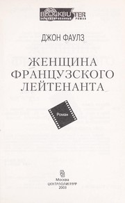 Cover of: Zhenshchina frant Łsuzskogo lei tenanta by John Fowles