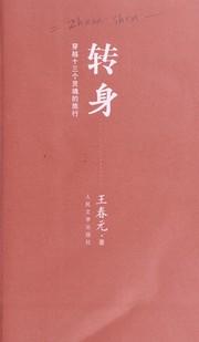 Cover of: Zhuan shen by Chunyuan Wang