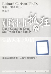 Cover of: Bie wei xiao shi zhua kuang 2: Kuai huo ren sheng 100 zhao