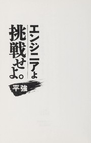Cover of: Enjinia yo chōsenseyo by Tsuyoshi Taira