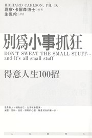 Cover of: Bie wei xiao shi zhua kuang: de yi ren sheng 100 zhao