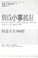 Cover of: Bie wei xiao shi zhua kuang