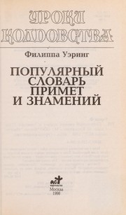 Cover of: Populi Łarnyi  slovar £ primet i znamenii by Philippa Waring