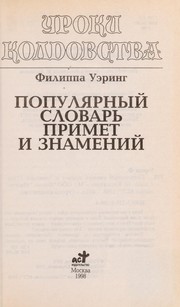 Cover of: Populi Łarnyi  slovar £ primet i znamenii