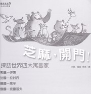 Cover of: Zhi ma,kai men!: tan fang shi jie si da yu yan jia