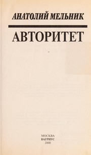 Cover of: Avtoritet by 