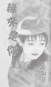 Cover of: Yuan lai shi ni