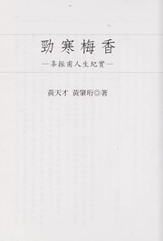 Cover of: Jin han mei xiang: Gu Zhenfu ren sheng ji shi