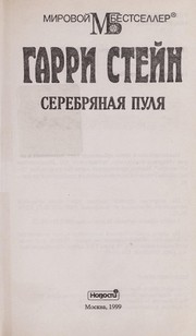 Cover of: Serebri Łanai Ła puli Ła by Stein, Harry