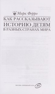 Cover of: Kak rasskazyvai Łut istorii Łu deti Łam v raznykh stranakh mira
