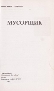 Cover of: Musorshchik by Андрей Константинов