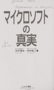 Cover of: Maikurosofuto no shinjitsu