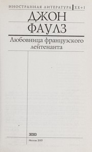 Cover of: Li Łubovnit Łsa frant Łsuzskogo lei tenanta by John Fowles