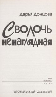 Cover of: Svolochʹ nenagli͡adnai͡a