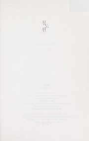 Cover of: Chʻŏltowŏn by Jirō Asada