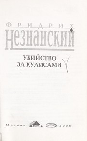 Cover of: Ubiĭstvo za kulisami