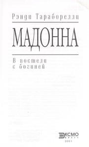 Cover of: Madonna v posteli s boginei