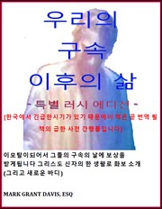 Cover of: Life After Our Redemption REQUESTED RUSH EDITIONKOREANTRANSLATION by 