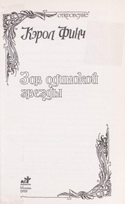 Cover of: Zov odinokoi  zvezdy