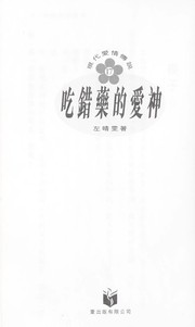 Cover of: Chi cuo yao di ai shen