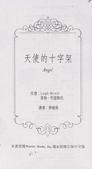 Cover of: Tian shi de shi zi jia